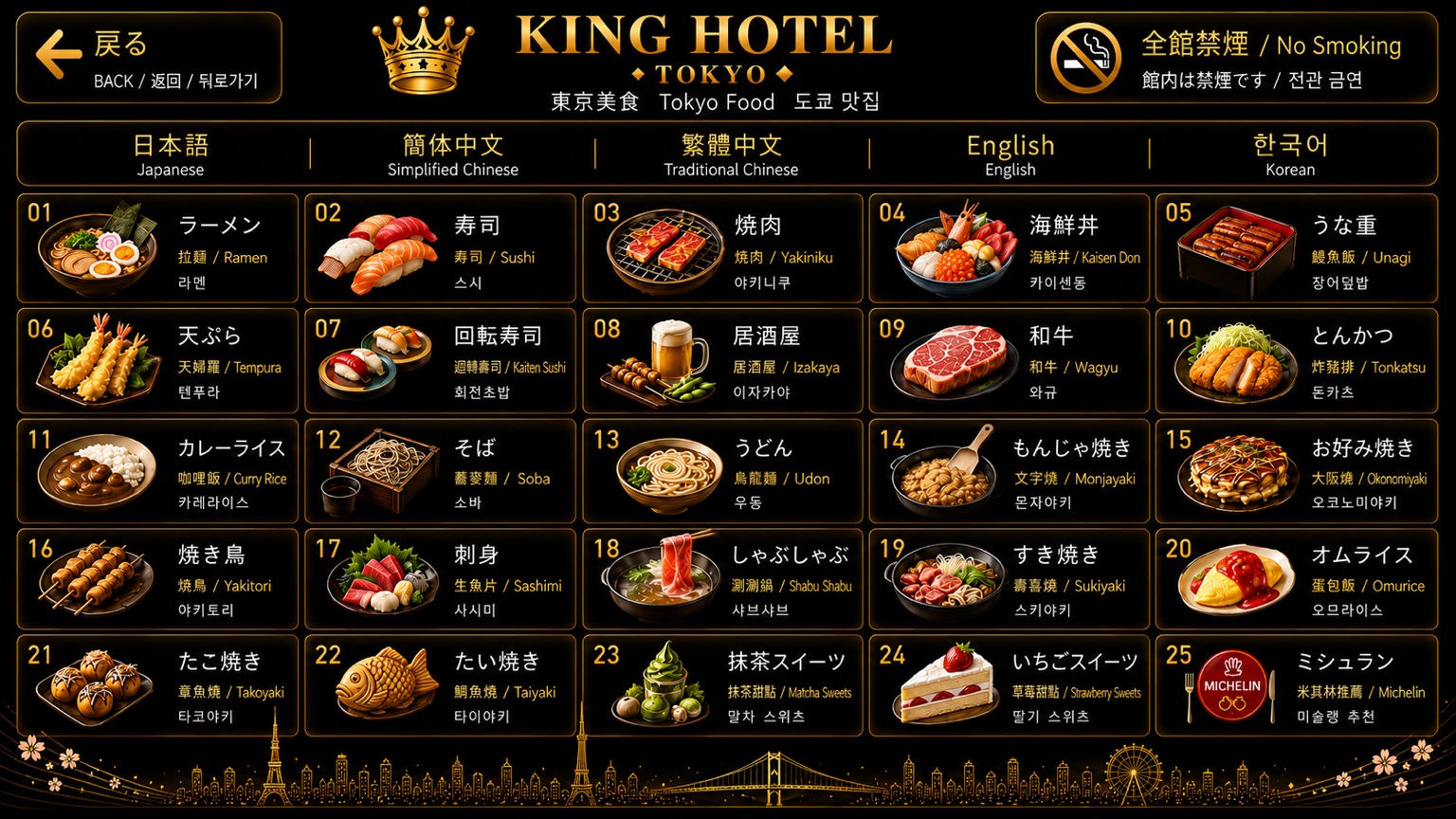 KING HOTEL - 東京美食